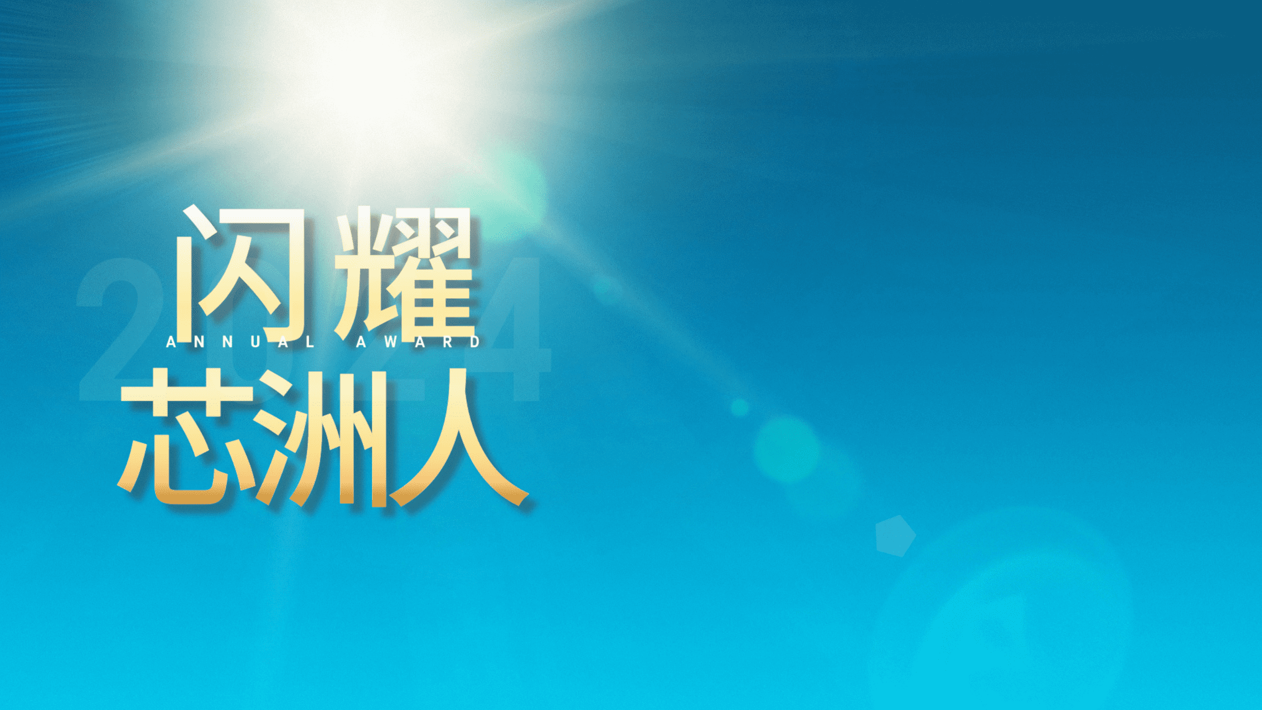 闪灼舞台，才华尽显