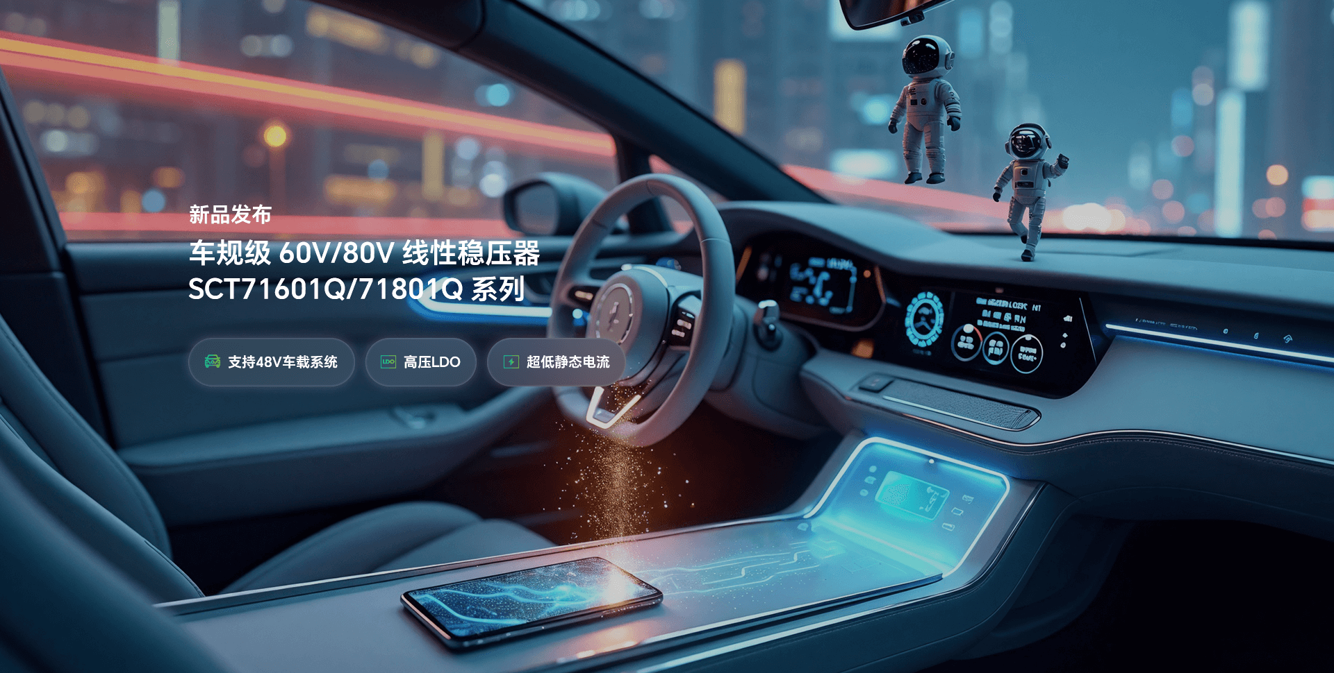 新品颁布 | 提前为48V系统选择一款高机能LDO，让你赢在起跑线！